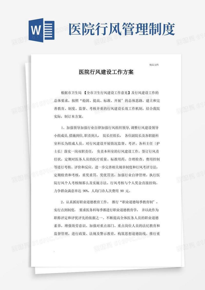 方便的医院行风建设工作计划