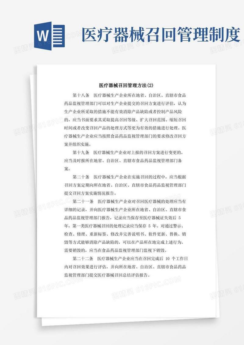大气版医疗器械召回管理办法(2)