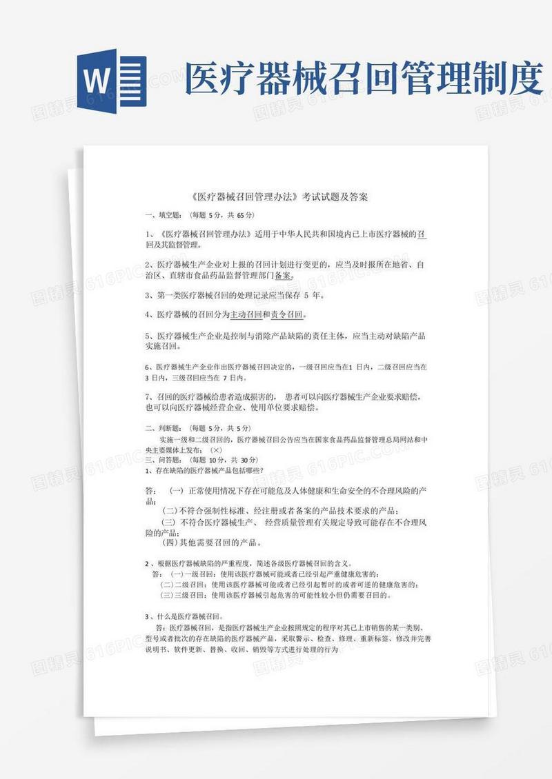 好用的医疗器械召回管理办法试题答案
