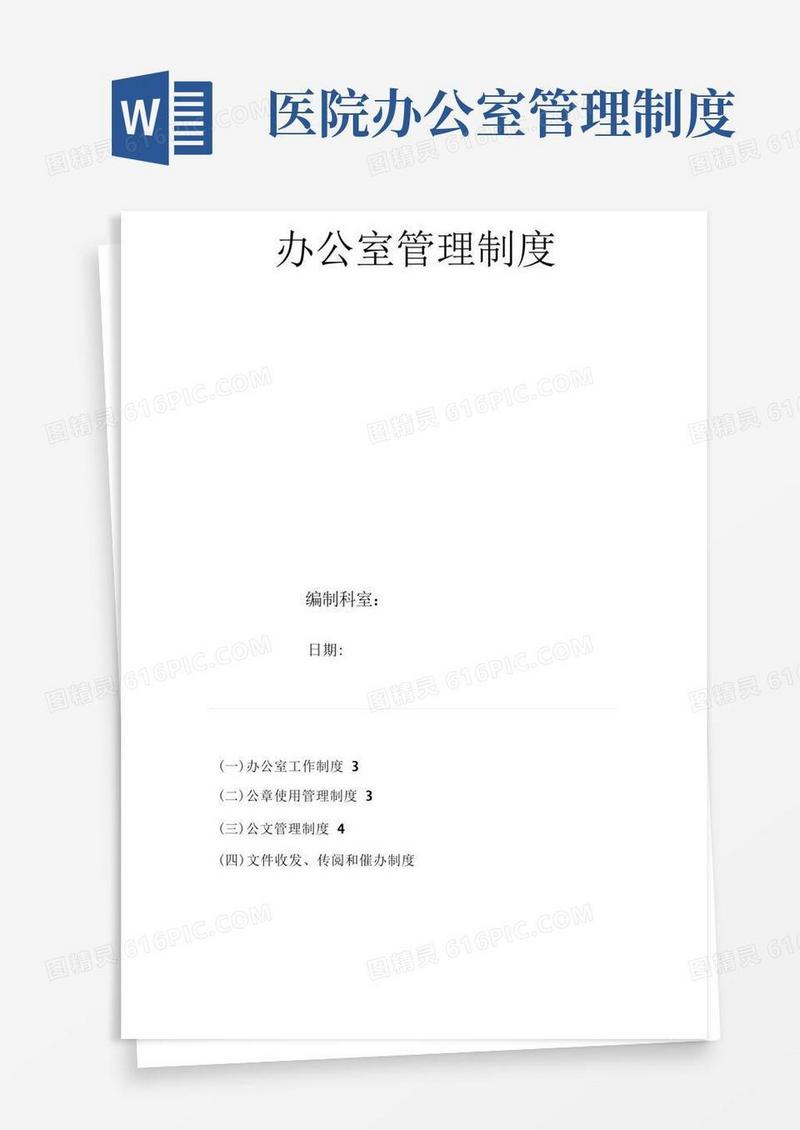 简洁的医院办公室管理制度