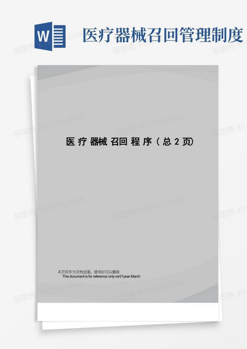 好用的医疗器械召回程序