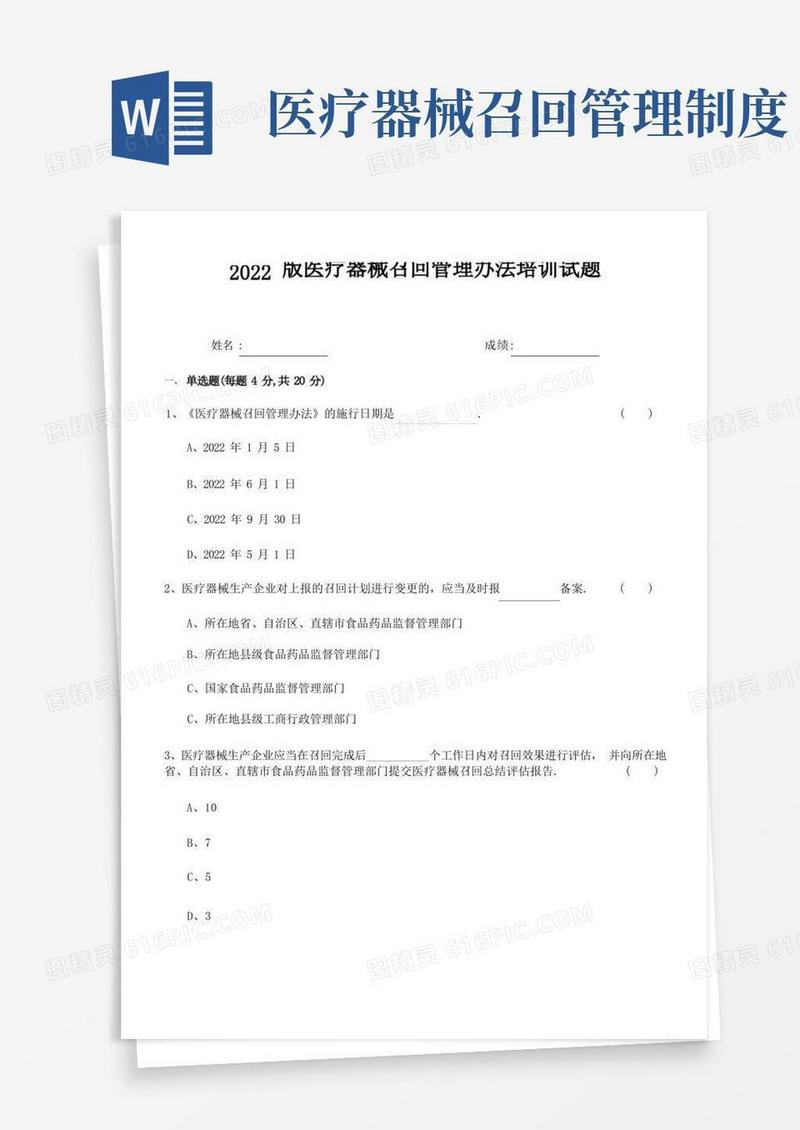 简洁的医疗器械召回管理办法培训试题