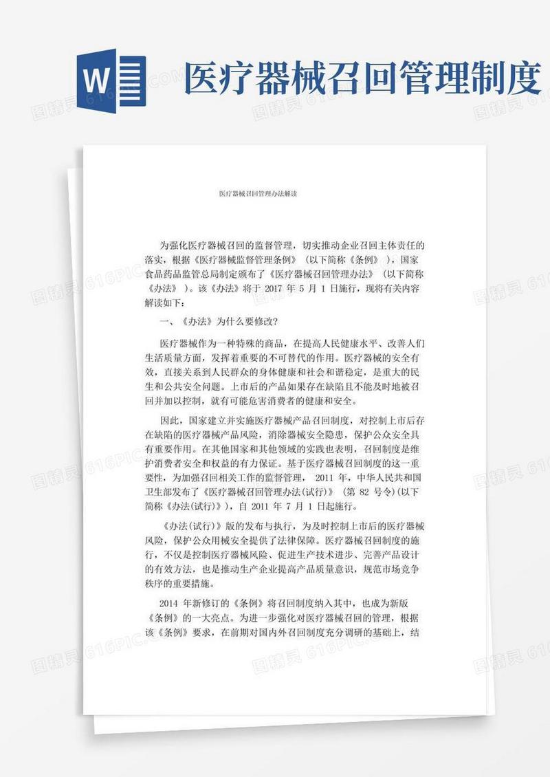 好用的医疗器械召回管理办法解读