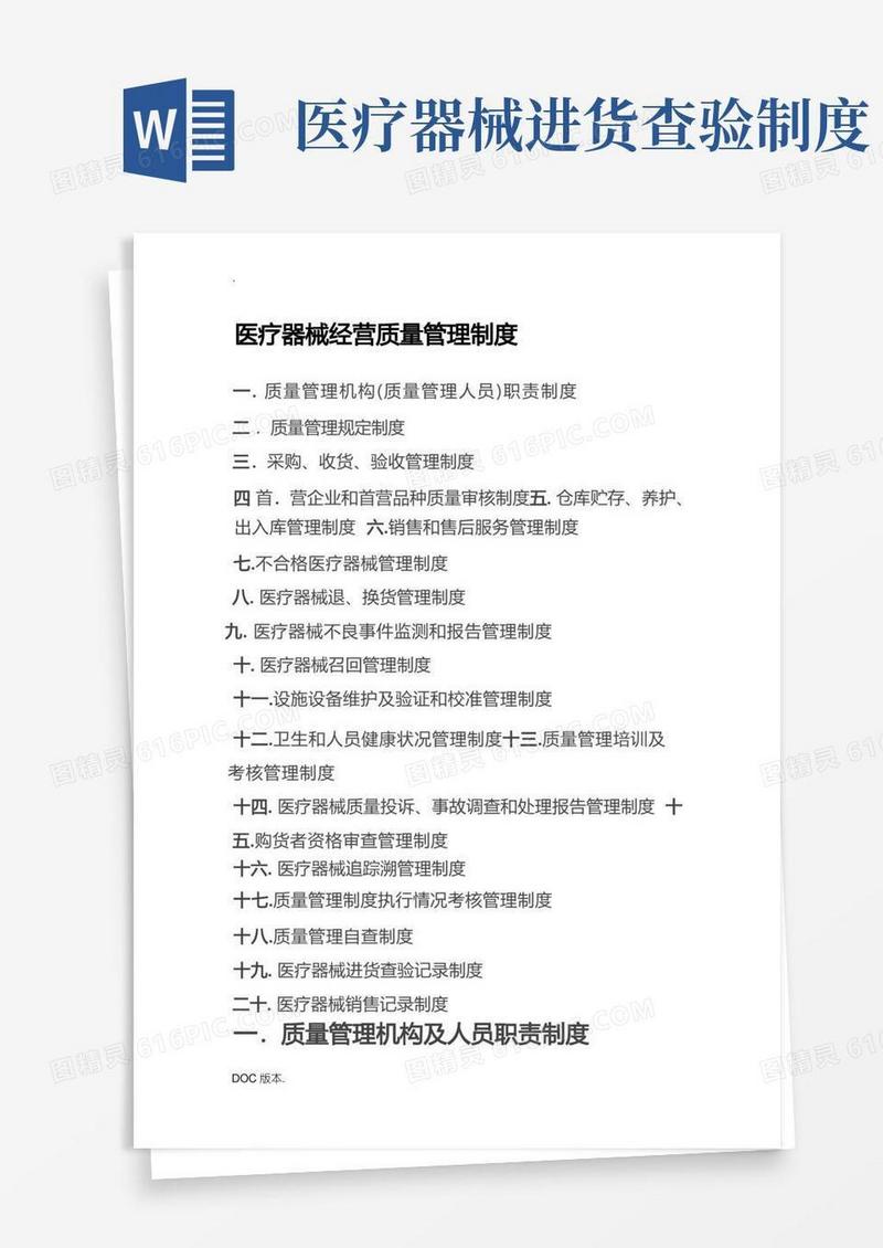 方便的医疗器械经营质量管理制度
