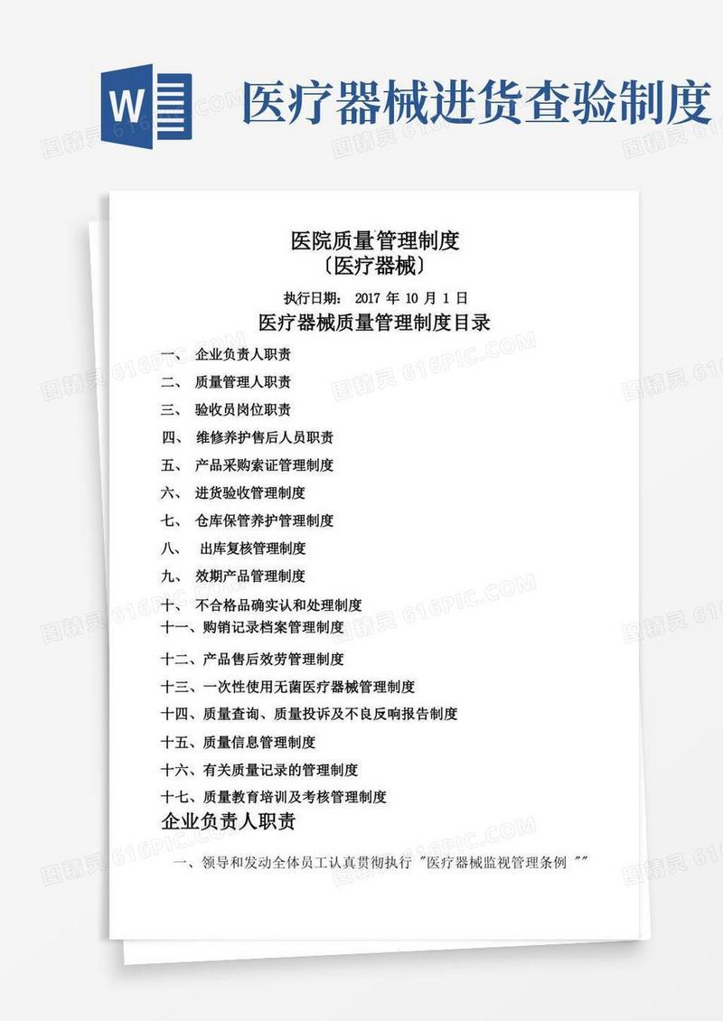 好用的医疗器械管理制度