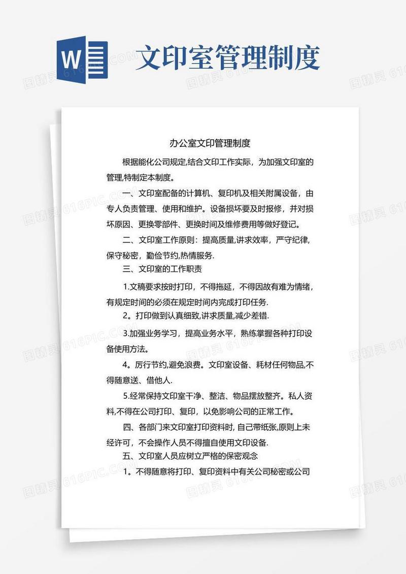 大气版办公室文印管理制度