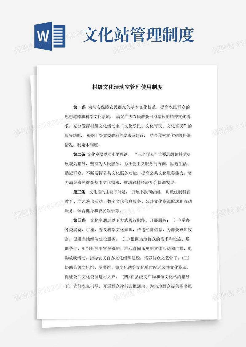 简易版村级文化活动室管理使用制度