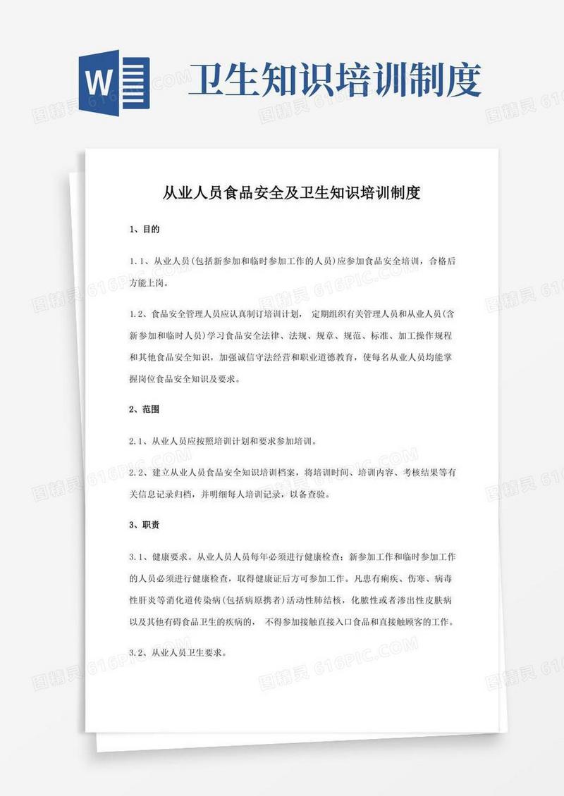 简易版从业人员健康证和食品安全及卫生知识培训管理制度