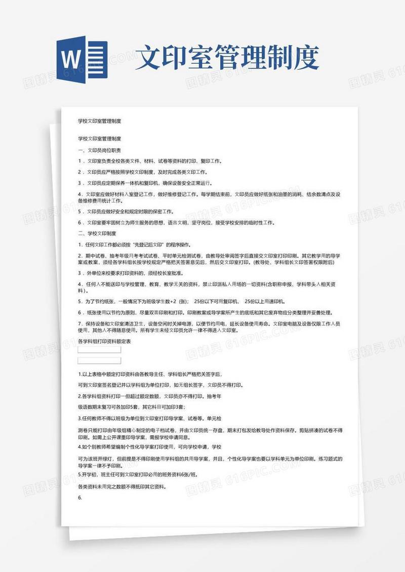 简洁的学校文印室管理制度