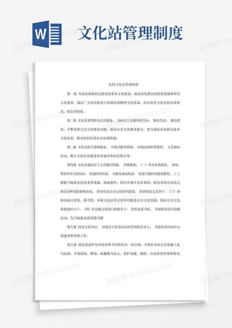 简洁的农村文化室管理制度(1)