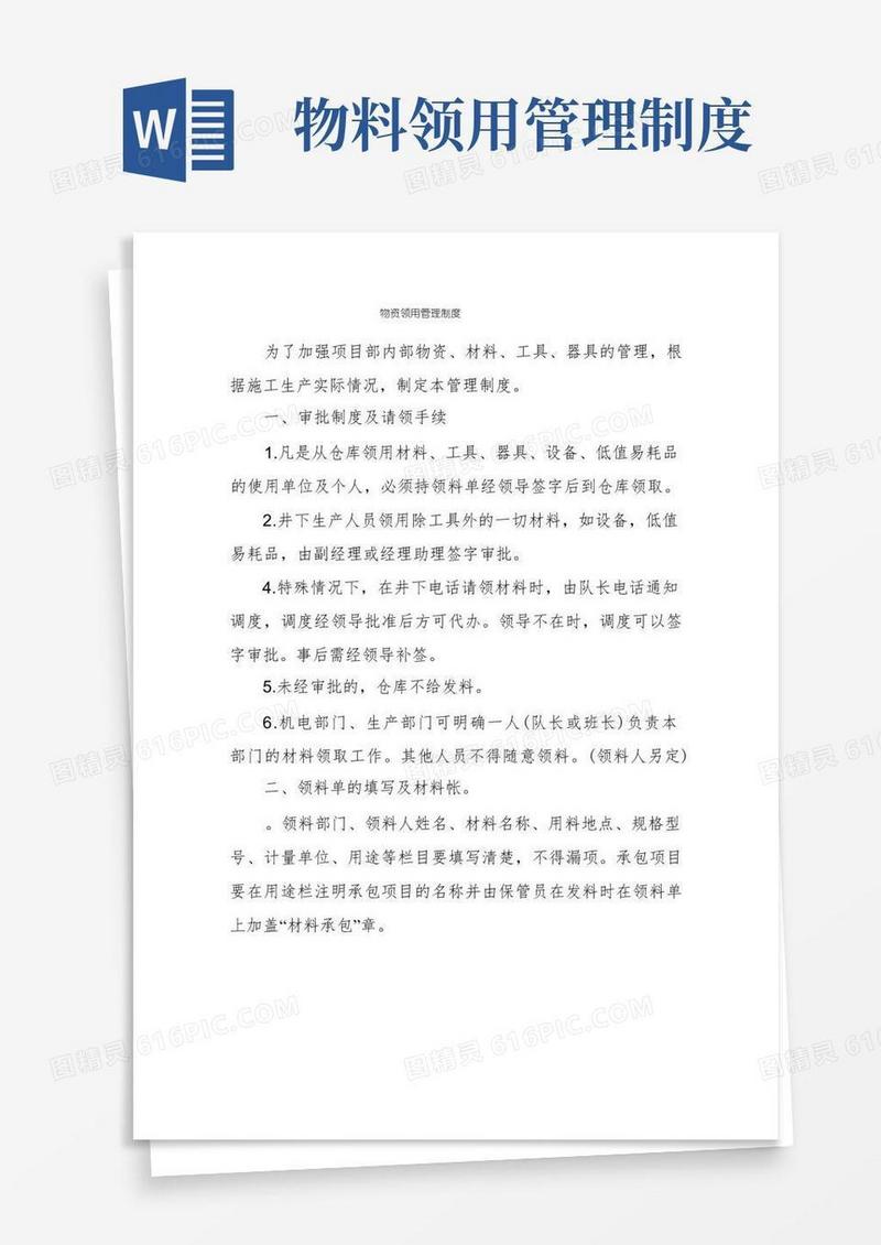 方便的物资领用管理制度