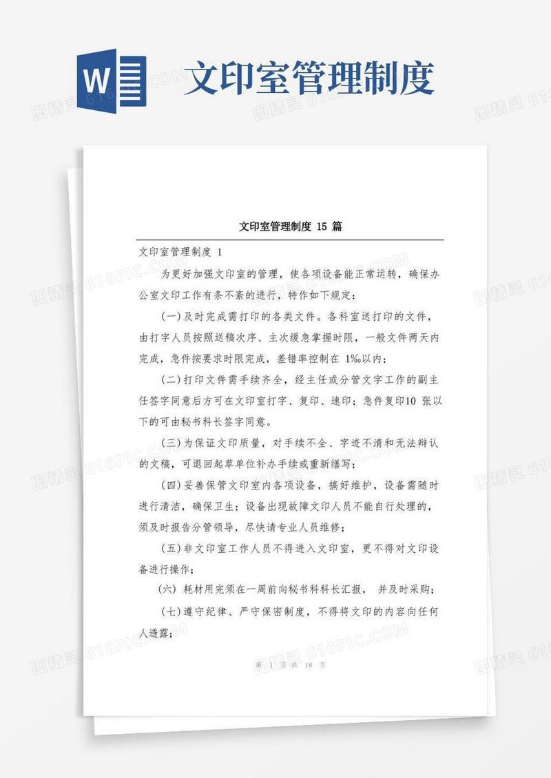 实用的文印室管理制度15篇
