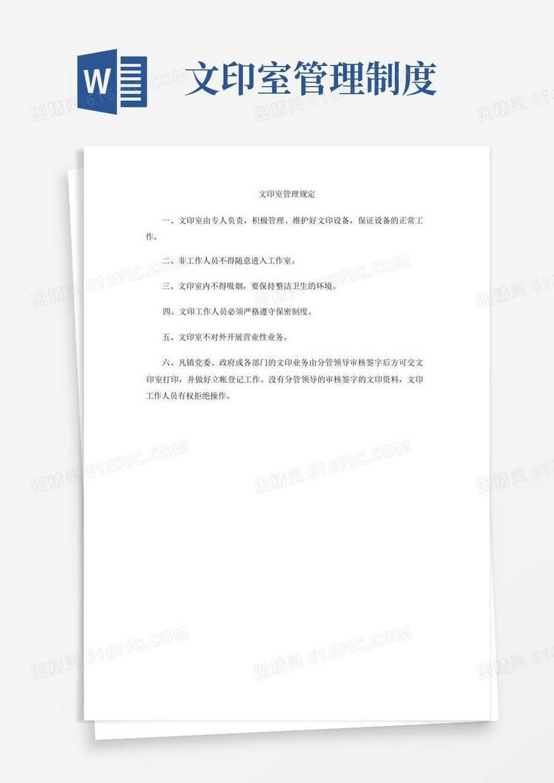 好用的文印室管理规定