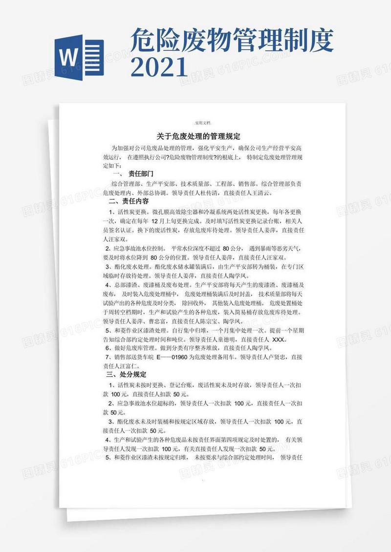 简易版关于危废处理的管理规定