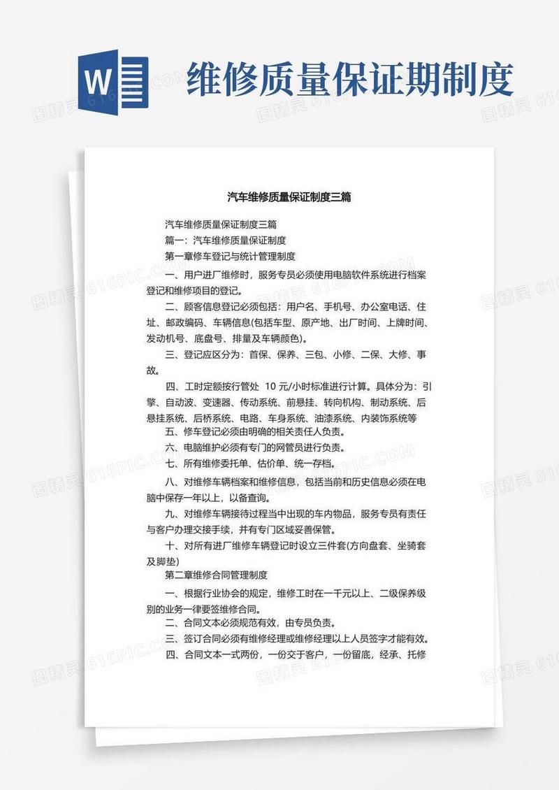 实用的汽车维修质量保证制度三篇
