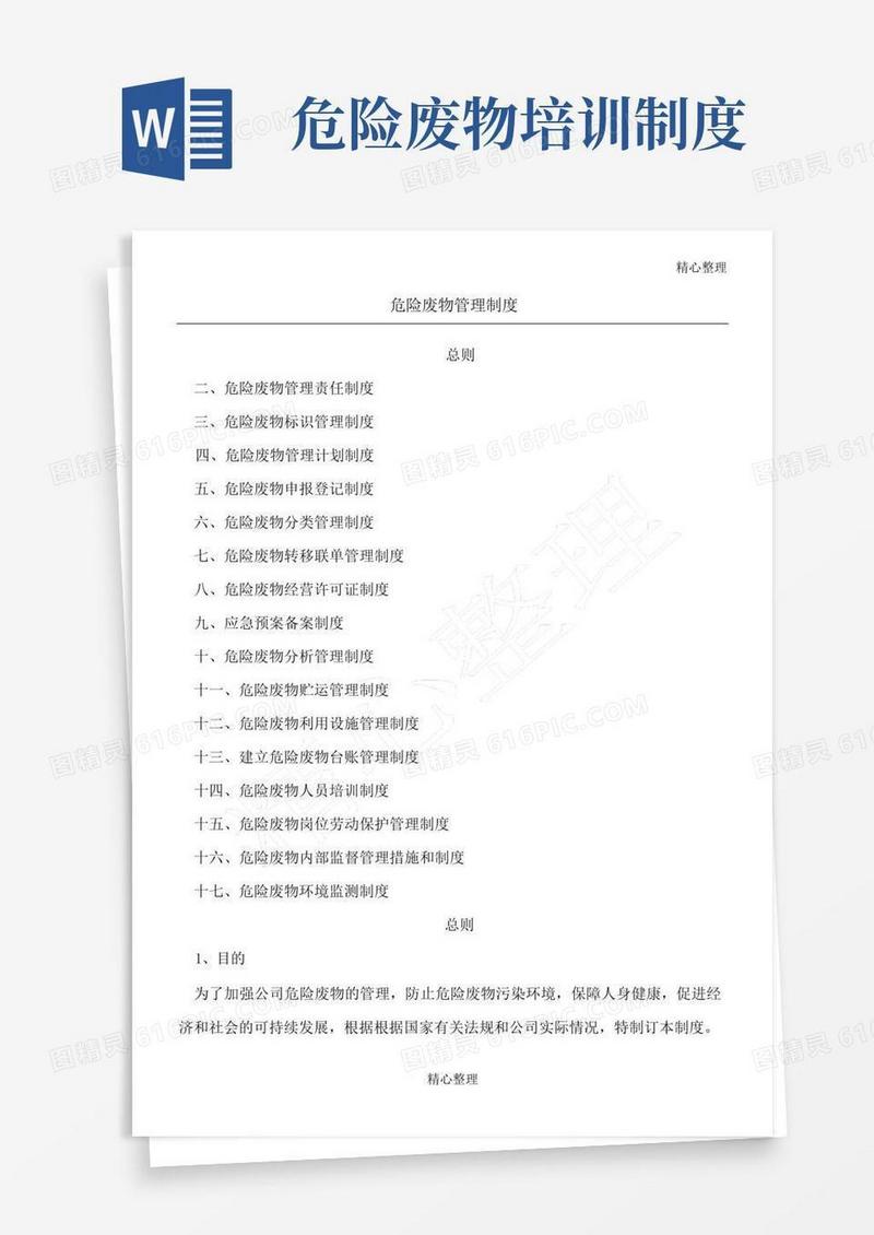 大气版危险废物管理制度流程