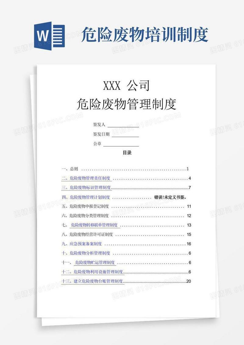 简易版企业危险废物内部管理制度版