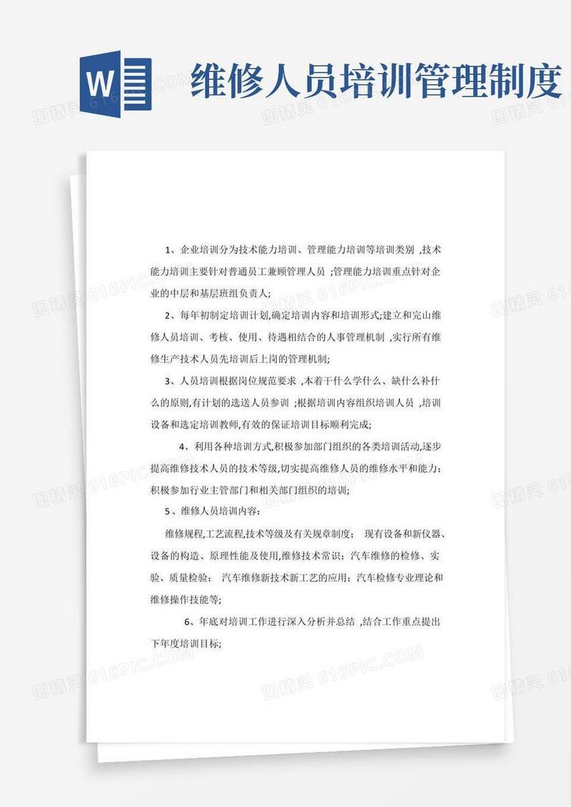 方便的汽车维修人员培训制度