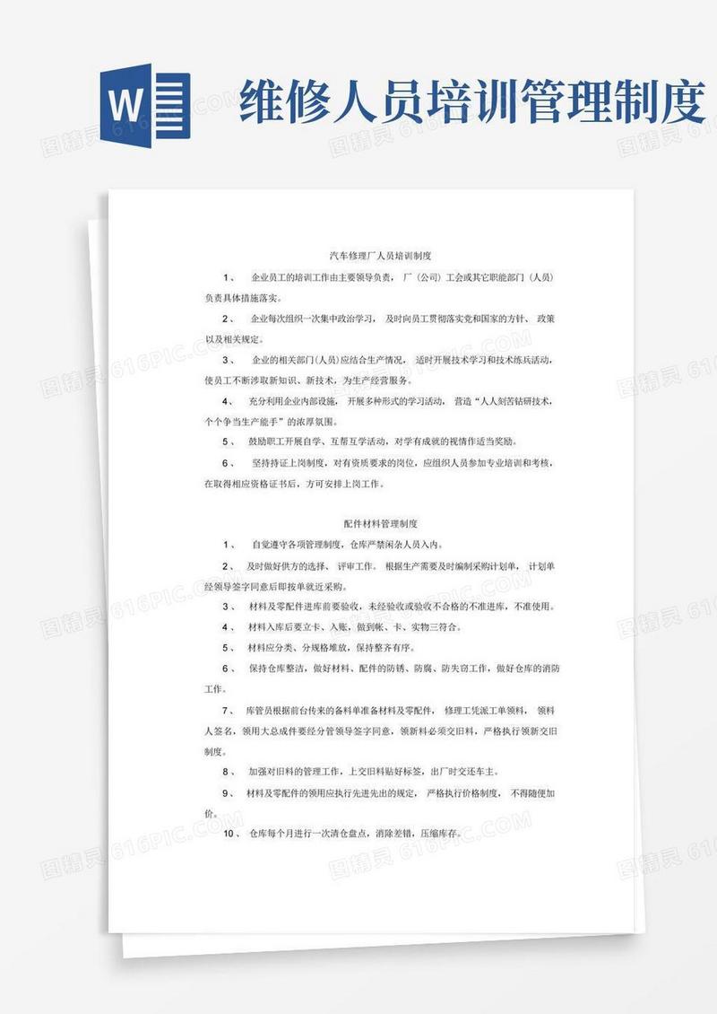 实用的汽车修理厂人员培训制度(1)