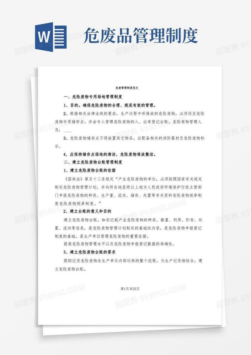 简洁的危废管理制度范文(5篇)