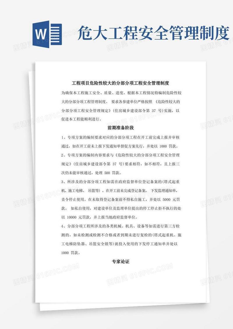 大气版(完整word版)危大工程管理制度