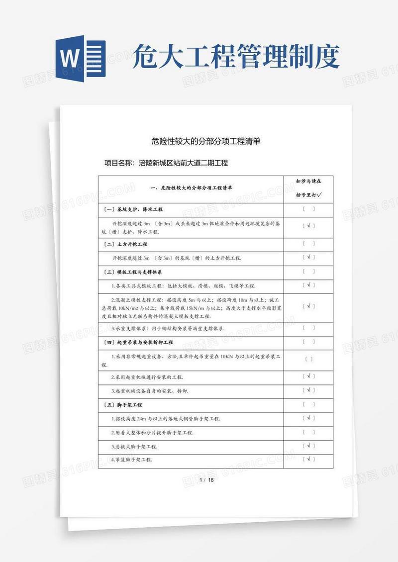 大气版危大工程安全管理措施