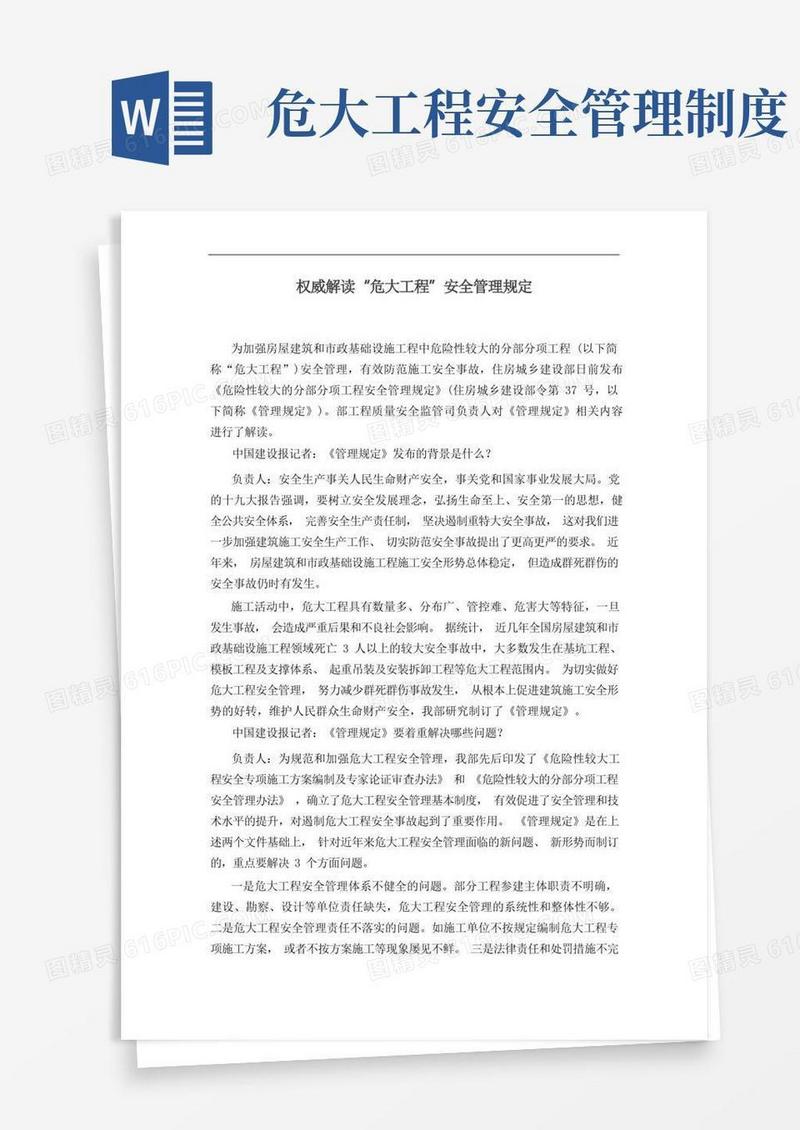 大气版权威解读“危大工程”安全管理规定