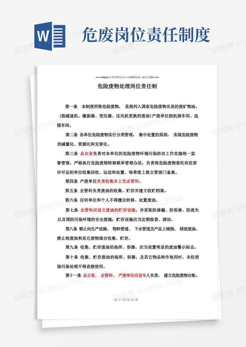 简洁的危险废物岗位责任制(1)