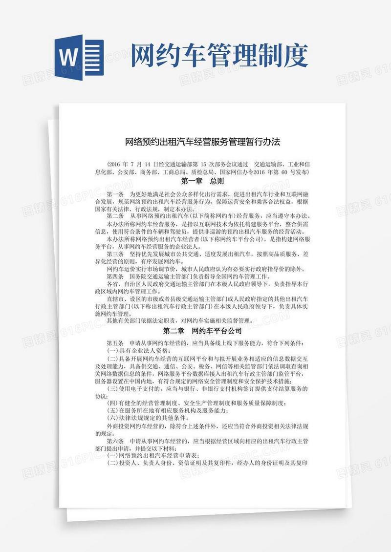 实用的网络预约出租汽车经营服务管理暂行办法