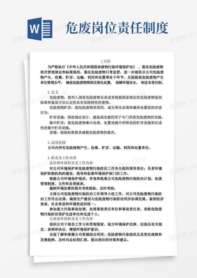 好用的危险废物污染环境防治责任制度