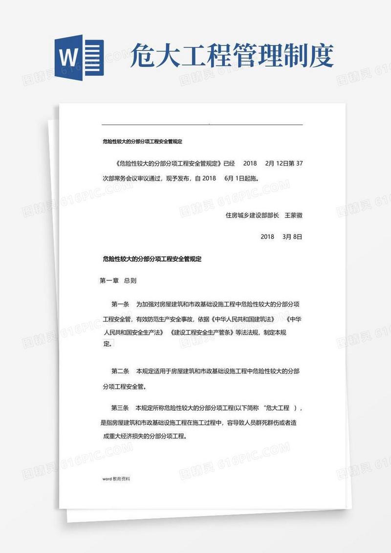 方便的危大工程安全管理规定