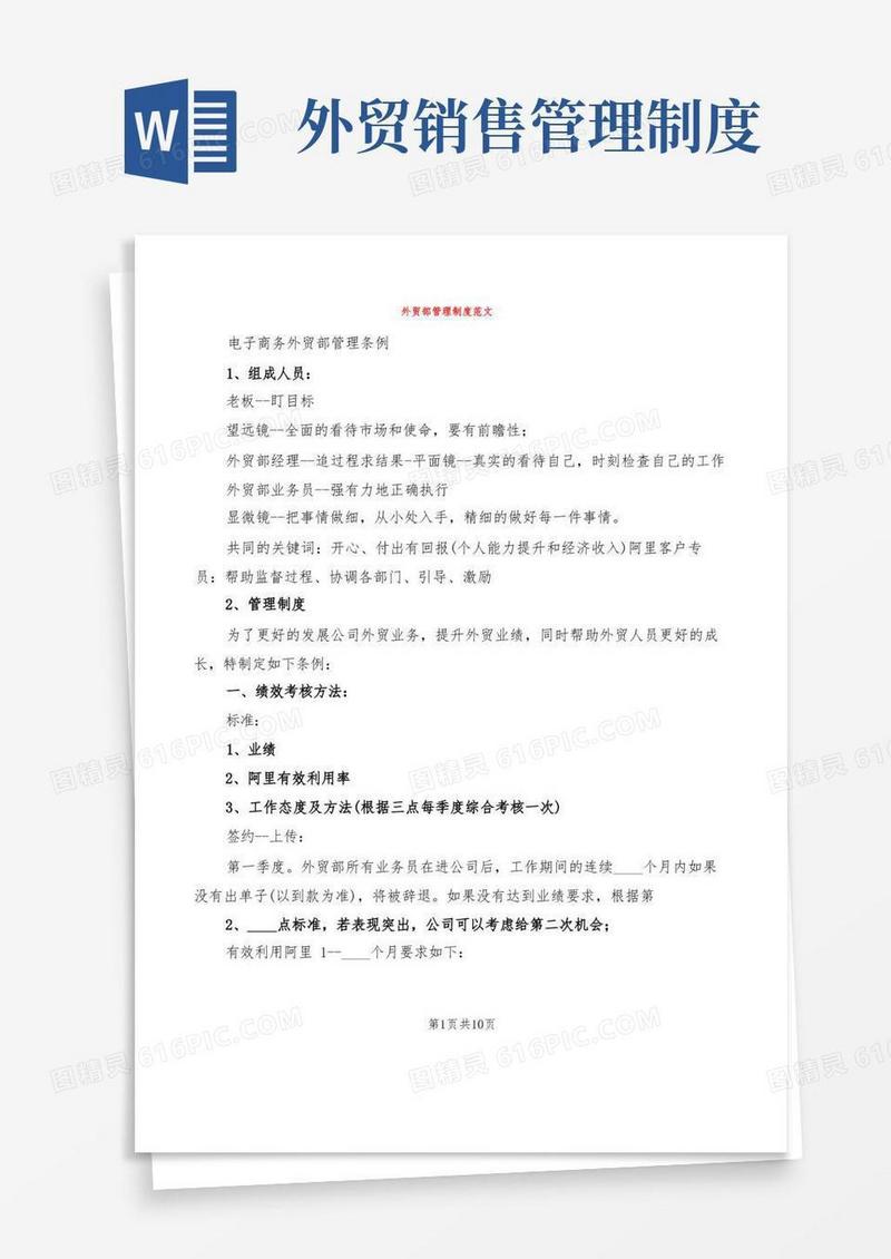 实用的外贸部管理制度范文(3篇)