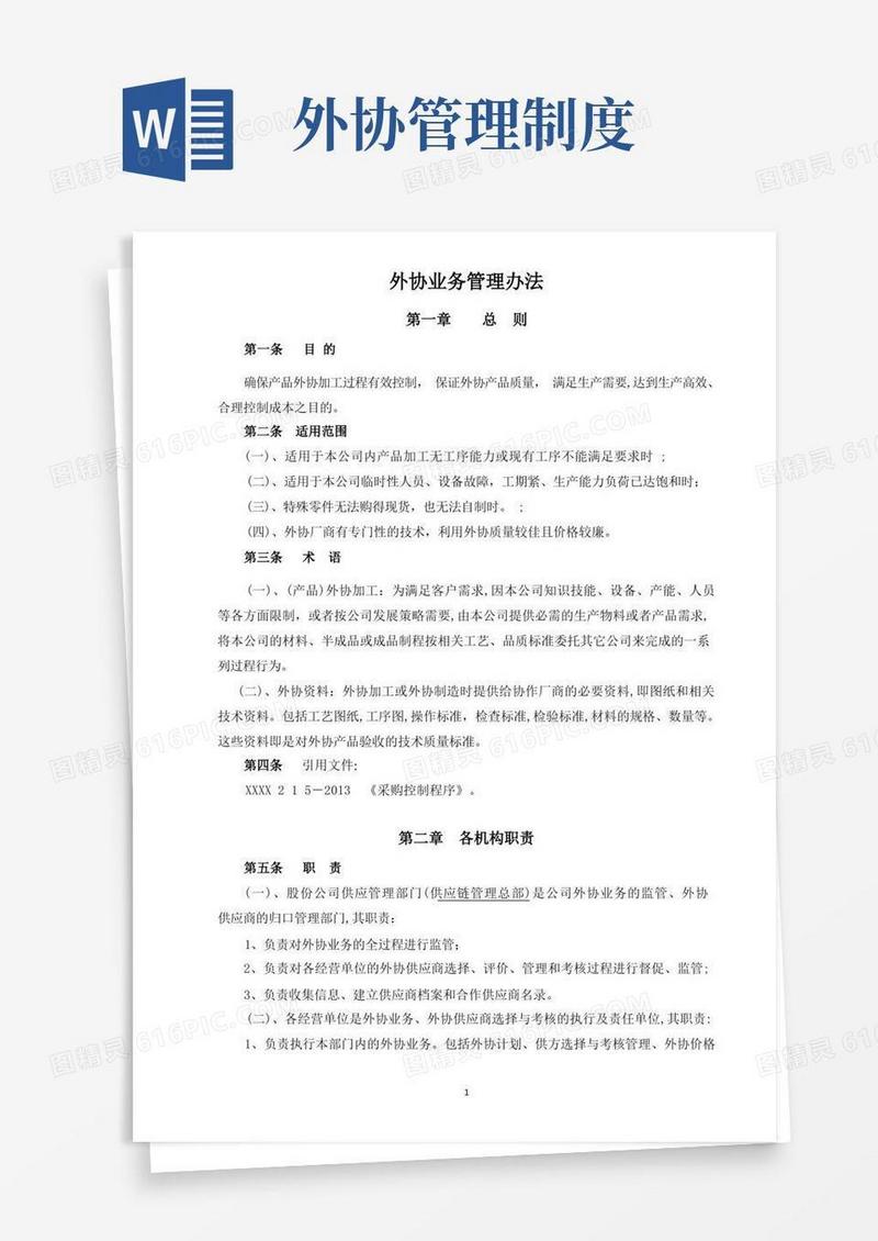 大气版外协业务管理办法_