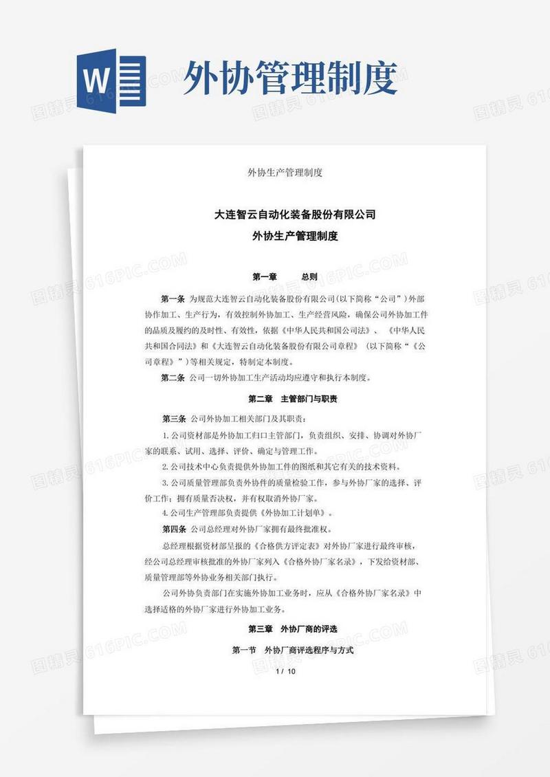 大气版外协生产管理制度