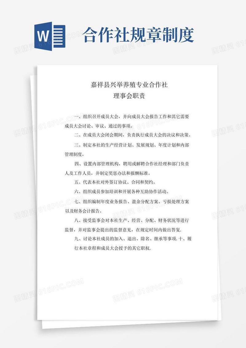 通用版合作社管理制度
