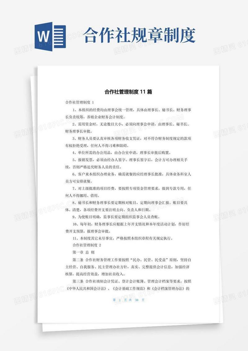大气版合作社管理制度11篇