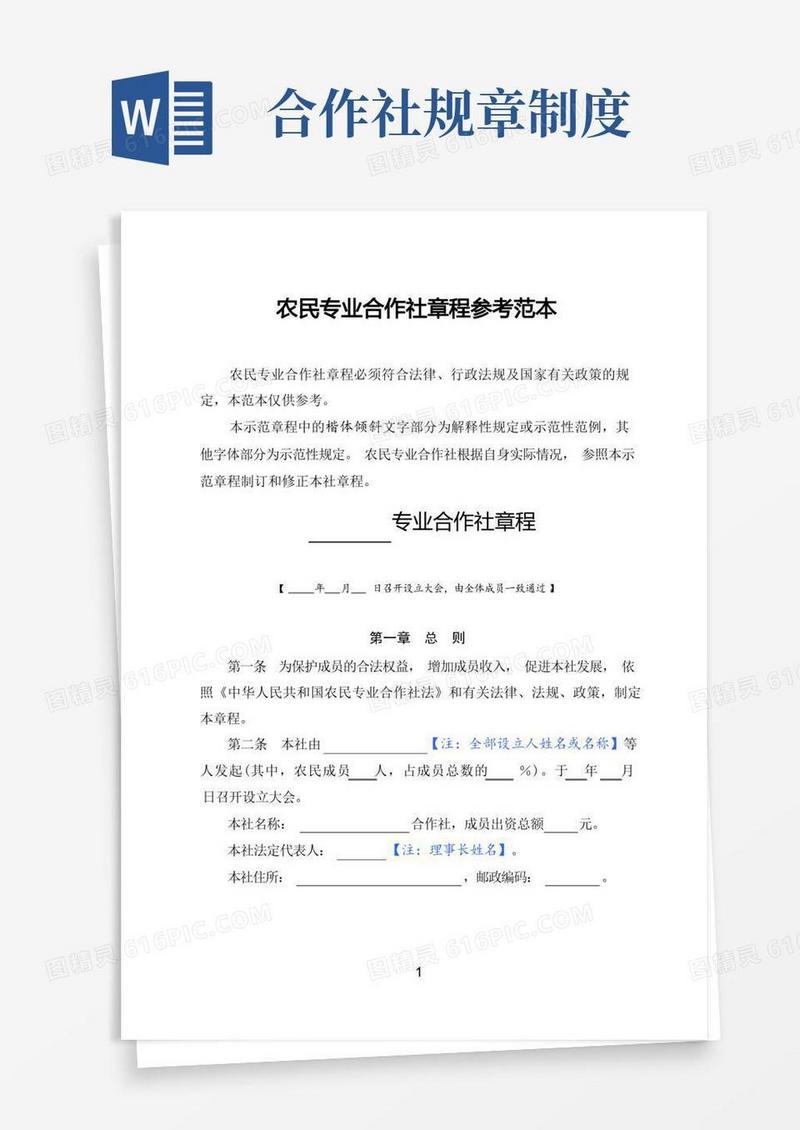 好用的农民专业合作社章程参考范本