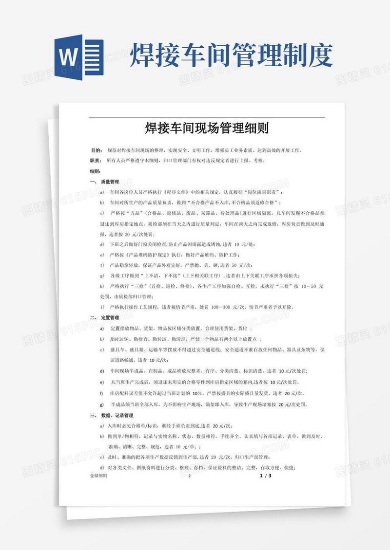 简洁的焊接车间现场管理细则