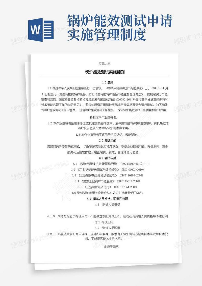 好用的锅炉能效测试实施细