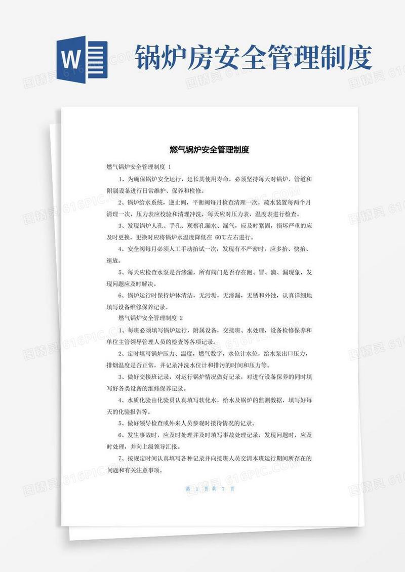 简易版燃气锅炉安全管理制度