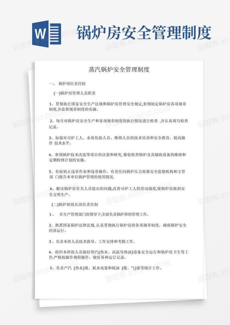 简易版锅炉安全管理制度(最终版)