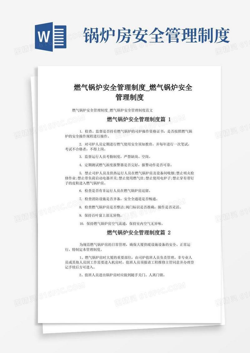 方便的燃气锅炉安全管理制度_燃气锅炉安全管理制度