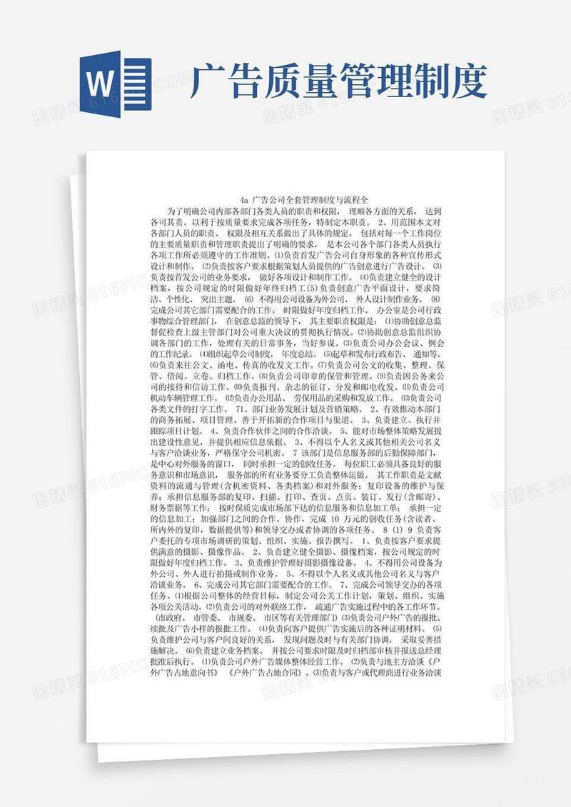 通用版广告公司全套管理制度与流程全
