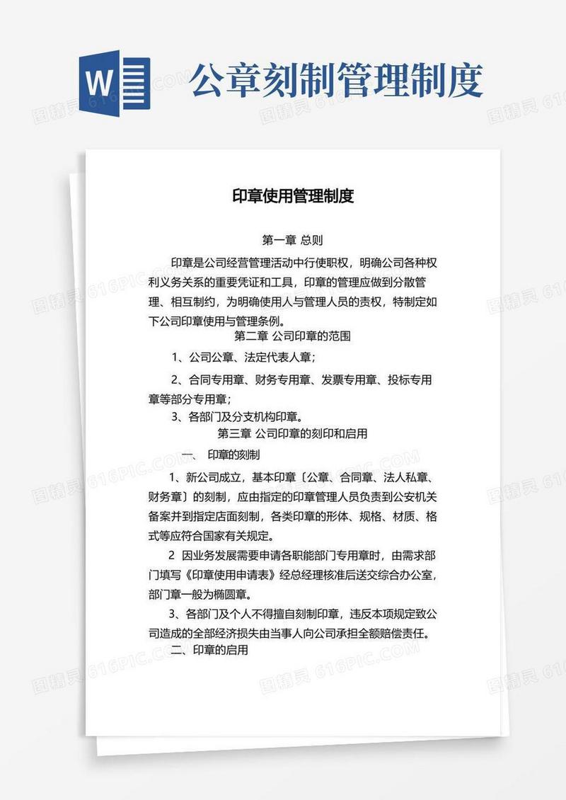 大气版印章使用管理制度