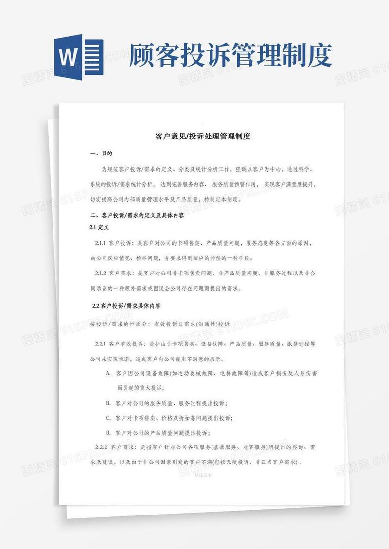 简易版客户投诉处理管理制度(包含流程及客户投诉表)