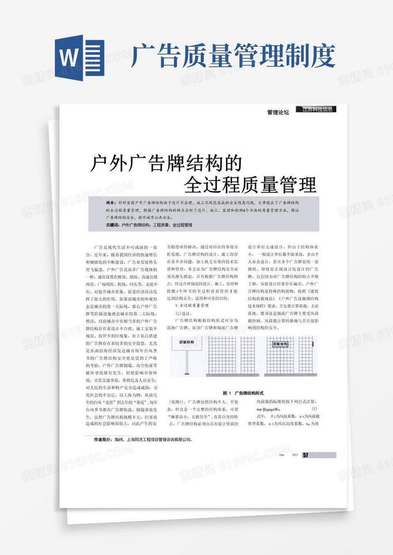 简洁的户外广告牌结构的全过程质量管理