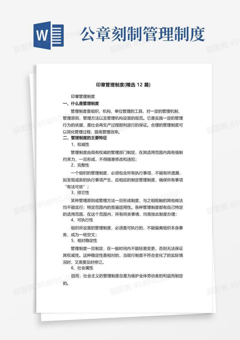 实用的印章管理制度（精选12篇）