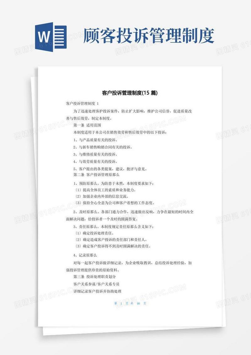 方便的客户投诉管理制度(15篇)