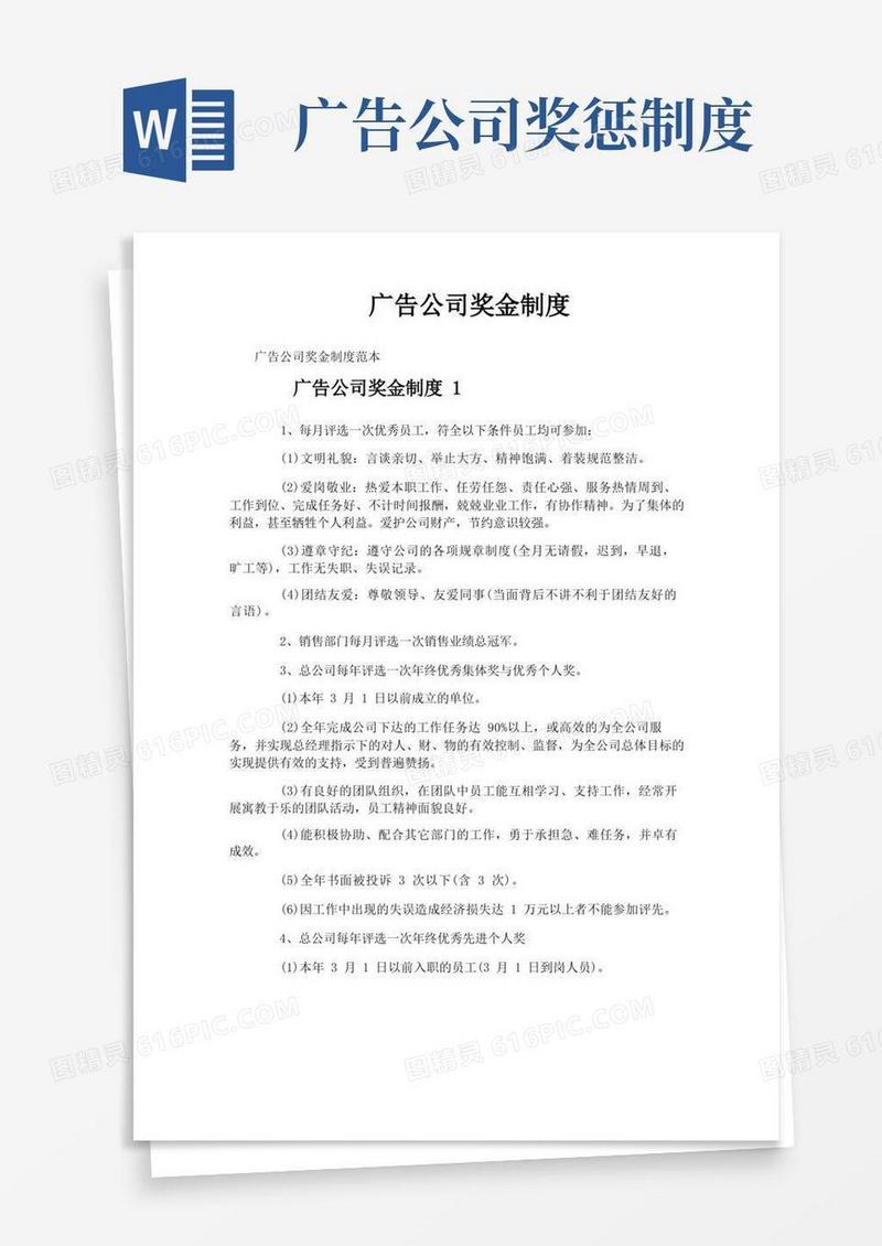 实用的广告公司奖金制度