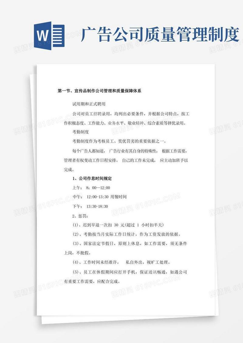 大气版宣传品制作公司管理和质量保障体系